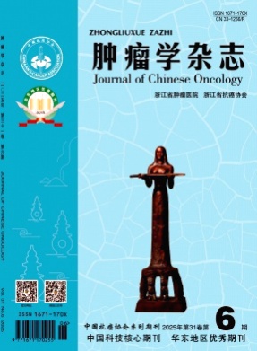肿瘤学杂志杂志